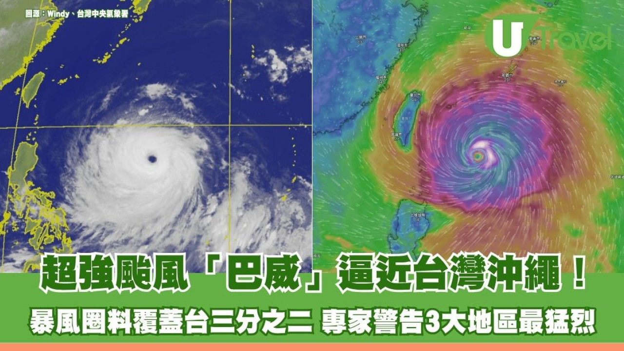 超強颱風「巴威」逼近台灣 暴風圈料覆蓋當地三分之二 專家警告3大地區最猛烈