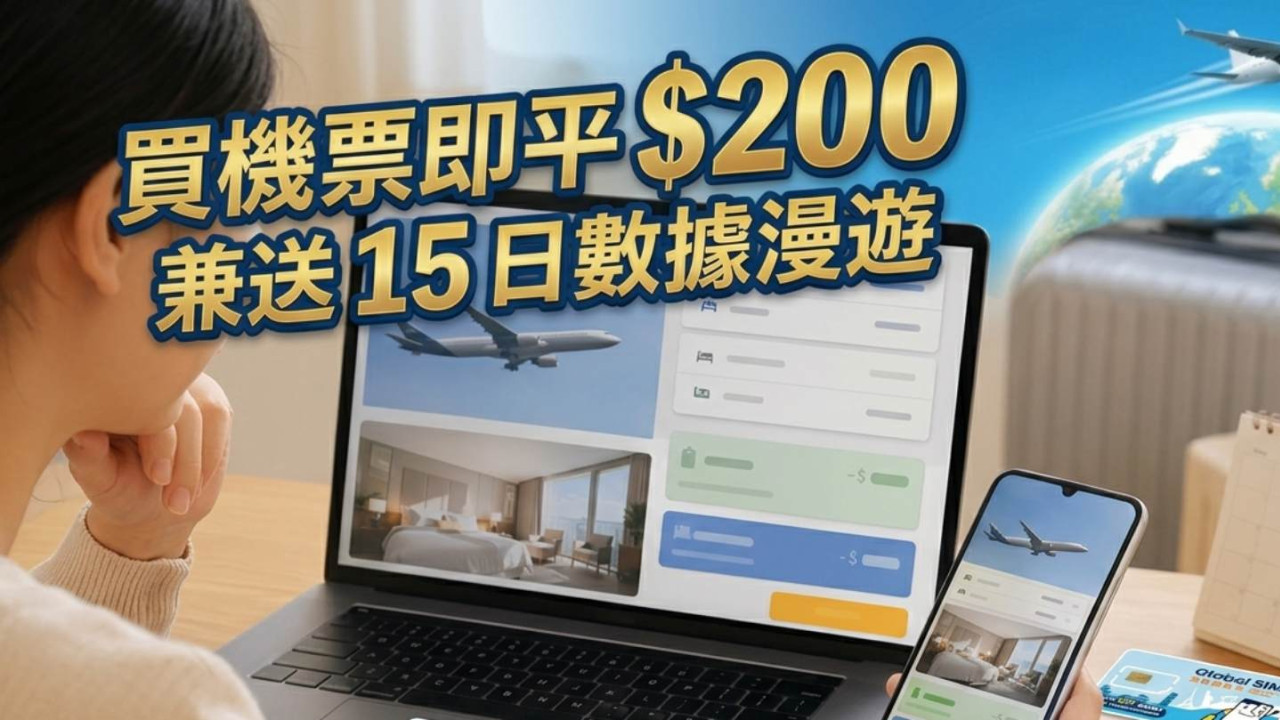 買機票即平 $200 兼送 15 日香港寬頻 Global SIM+ Pass？教你玩 HKBN 網上限定快閃外遊組合優惠