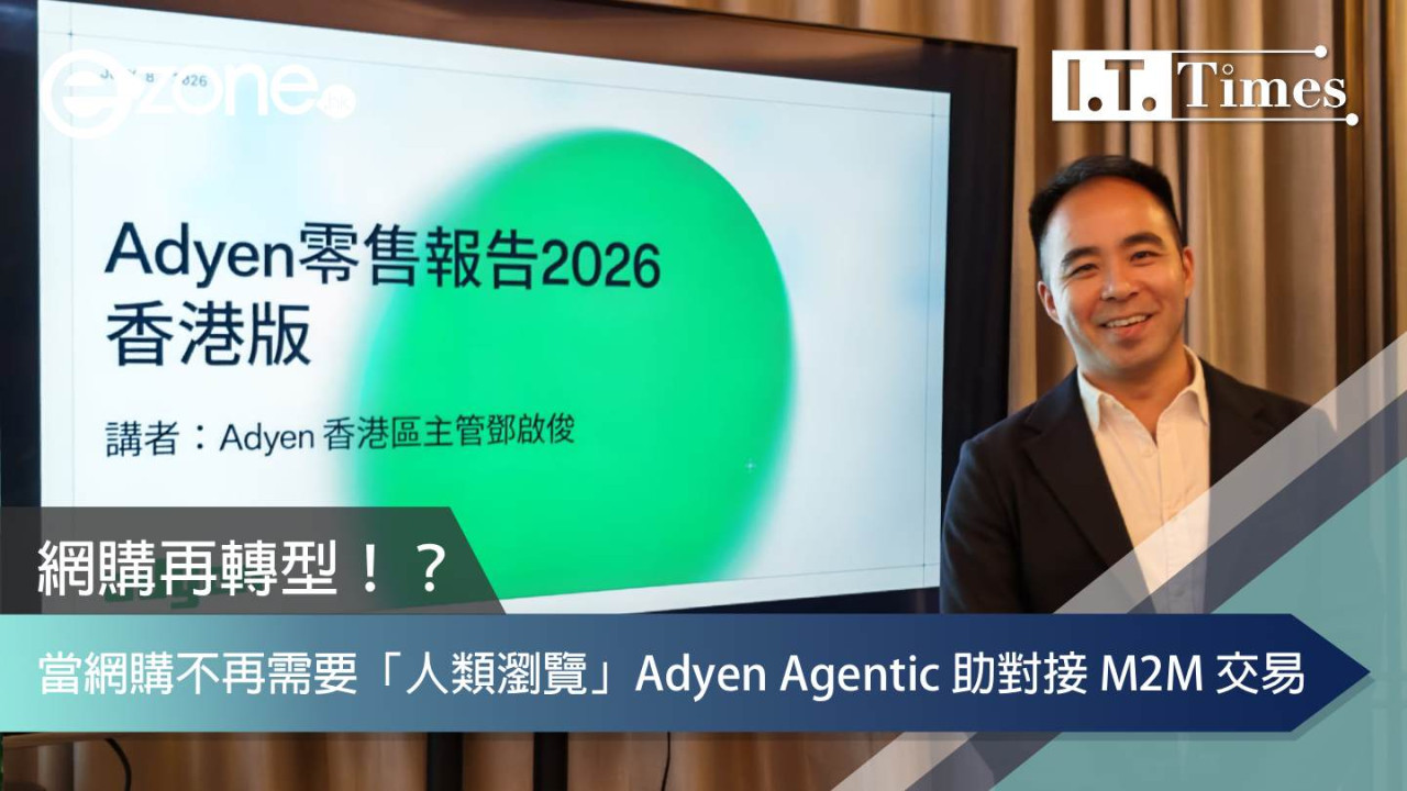 網購再轉型！？當網購不再需要「人類瀏覽」...Adyen Agentic 助對接 M2M 交易