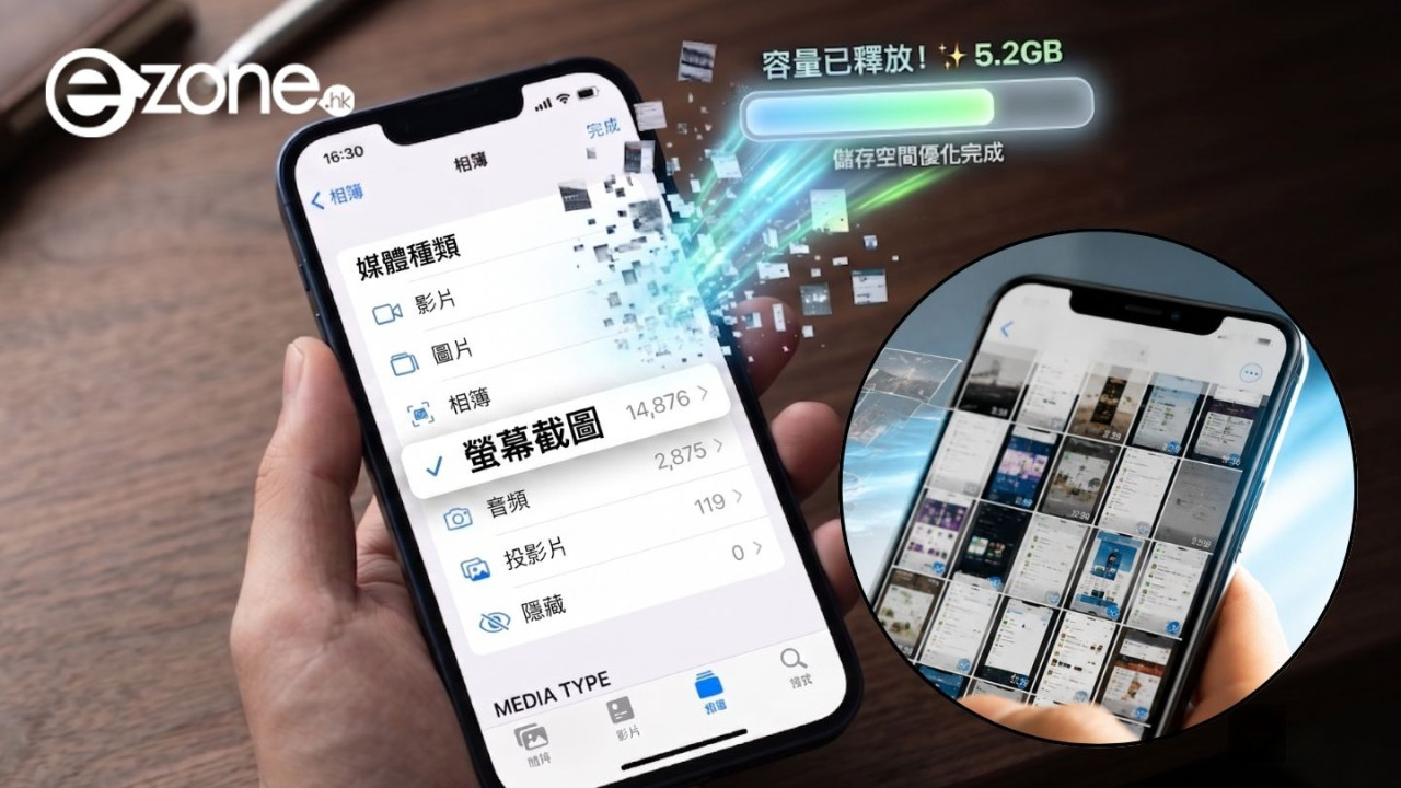 【iPhone容量清理】相簿被截圖塞爆？實測3個隱藏整理技巧：Cap完圖唔留底、一鍵秒清舊圖