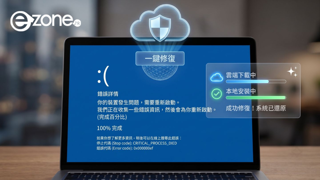 電腦白痴也能救回死機！Windows 11驚喜推「雲端重灌」新功能 免用USB一鍵自動修復壞機【即睇教學】