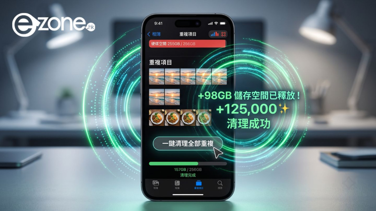 iPhone容量自救神器!AI相簿整理工具突發推「$0終身會籍」:一鍵秒清重複相/截圖、無損壓縮影片