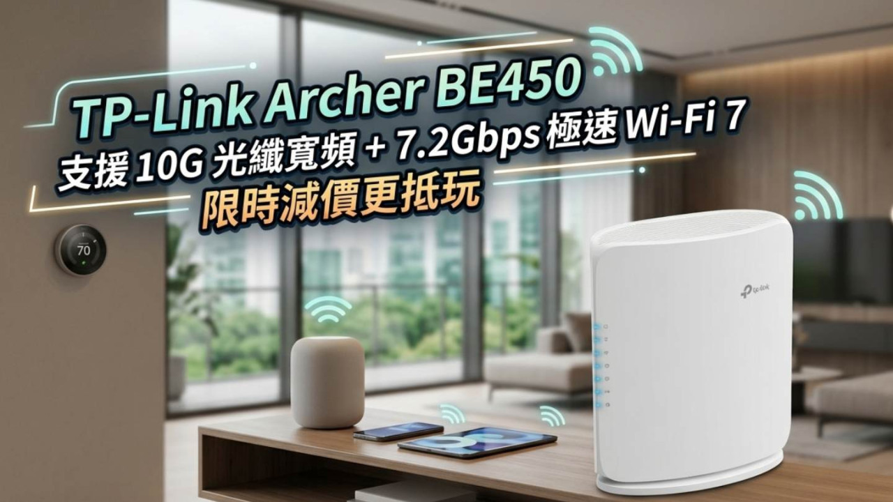 TP-Link Archer BE450-BE7200 雙頻 Wi-Fi 7 路由器|支援 10G 光纖寬頻 + 7.2Gbps 極速 + EasyMesh 限時減價更抵玩