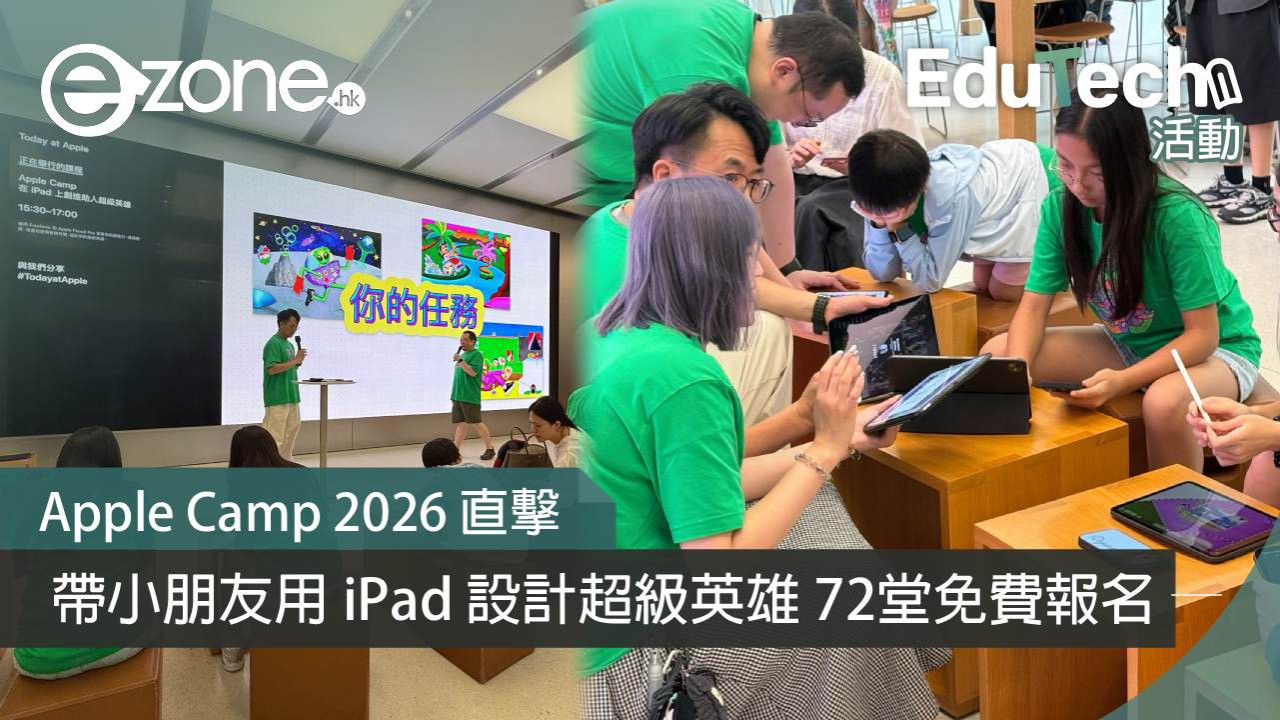 Apple Camp 2026 直擊｜帶小朋友用 iPad 設計超級英雄72堂免費報名