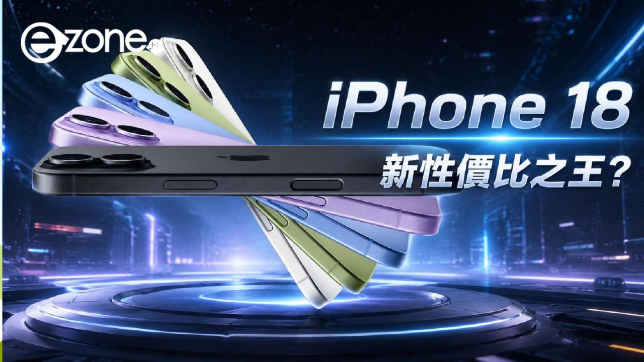 iPhone 18規格流出︰記憶體暴增50%抗衡Android!加量不加價、發布時間首度分批 附新舊規格對比表