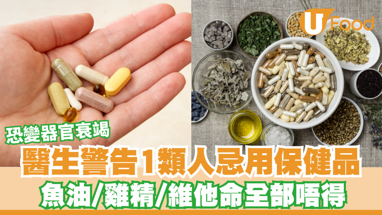 病危進補反害命？重症科醫生警告1類人忌用保健品：魚油、滴雞精恐加速器官衰竭