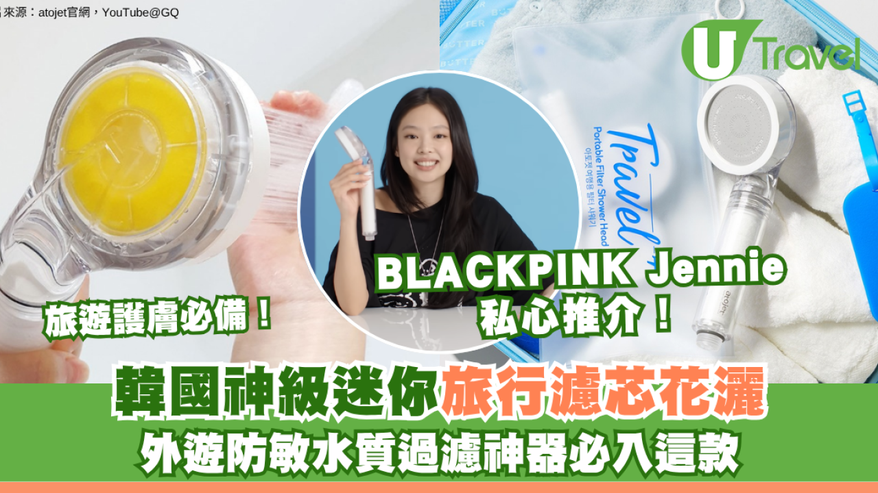 旅遊護膚必備！韓國神級迷你旅行濾芯花灑 外遊防敏水質過濾神器必入這款