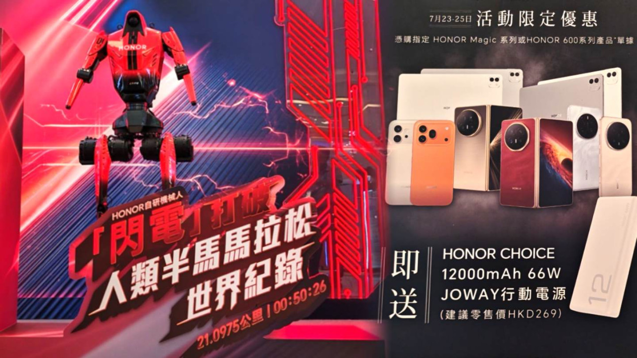 將軍澳東港城一連 3 天 HONOR 破半馬紀錄機器人「閃電」首度訪港！3 大極限關卡挑戰贏 HONOR Magic V6