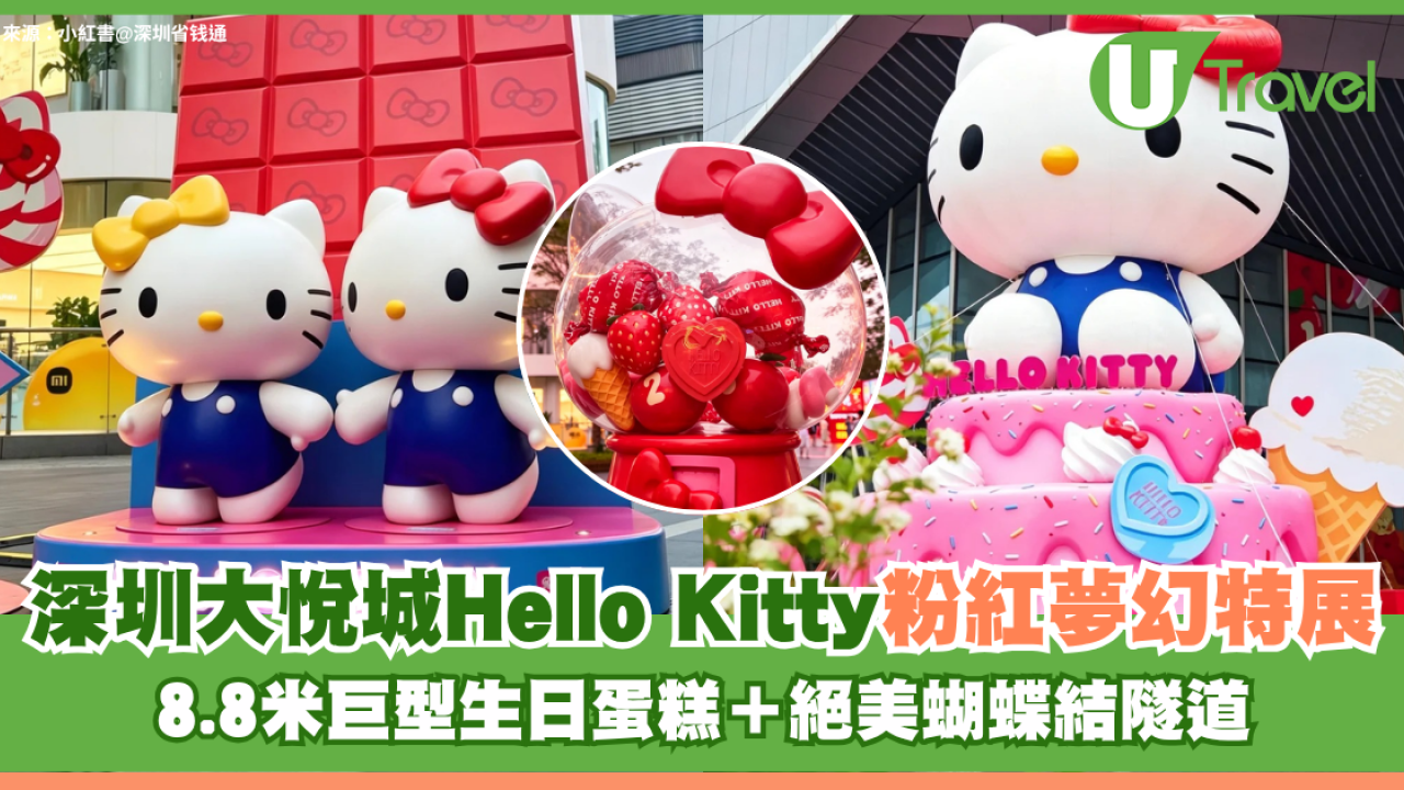 深圳大悅城Hello Kitty粉紅夢幻特展 8.8米巨型生日蛋糕＋絕美蝴蝶結隧道打卡必去