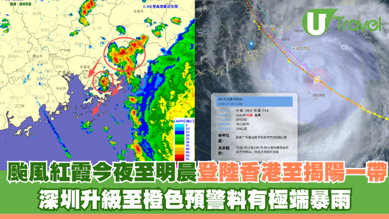 颱風紅霞今夜至明晨登陸香港至揭陽一帶 深圳升級橙色預警料有極端暴雨 