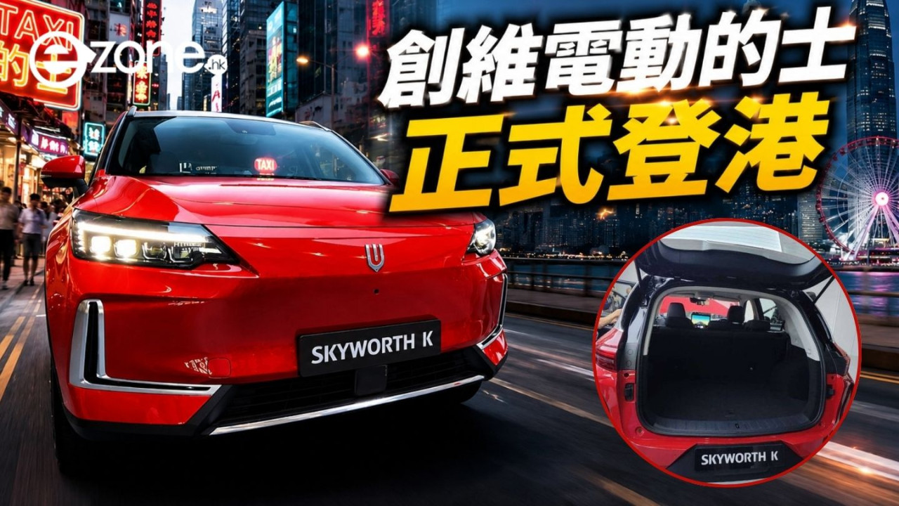 創維SKYWORTH K推出電動的士7.30上路！放到4個28吋篋去機場一部掂！11分鐘充完電可單挑豐田Comfort？