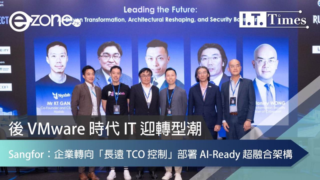 後 VMware 時代 IT 迎轉型潮 Sangfor：企業轉向「長遠 TCO 控制」部署 AI-Ready 超融合架構
