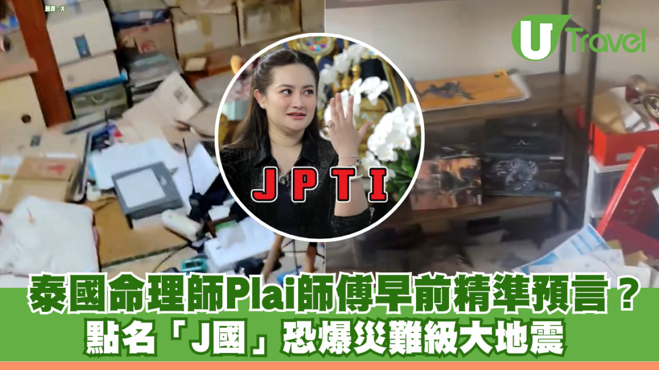 熊本7.1級地震｜泰國命理師Plai師傅早前精準預言？ 點名「J國」恐爆災難級大地震 