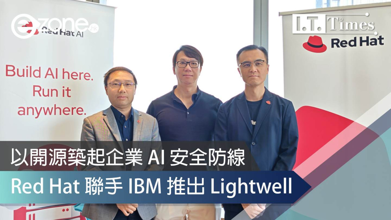 Red Hat 聯手 IBM 推出 Lightwell 以開源築起企業 AI 安全防線