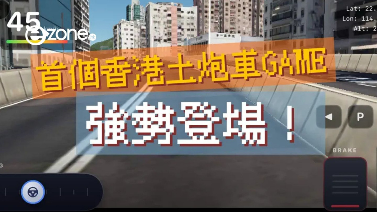 粵車南下學車必睇 考牌模擬駕駛 App 8月推出 地政署3D地圖還原5大考線【含地獄培正道】