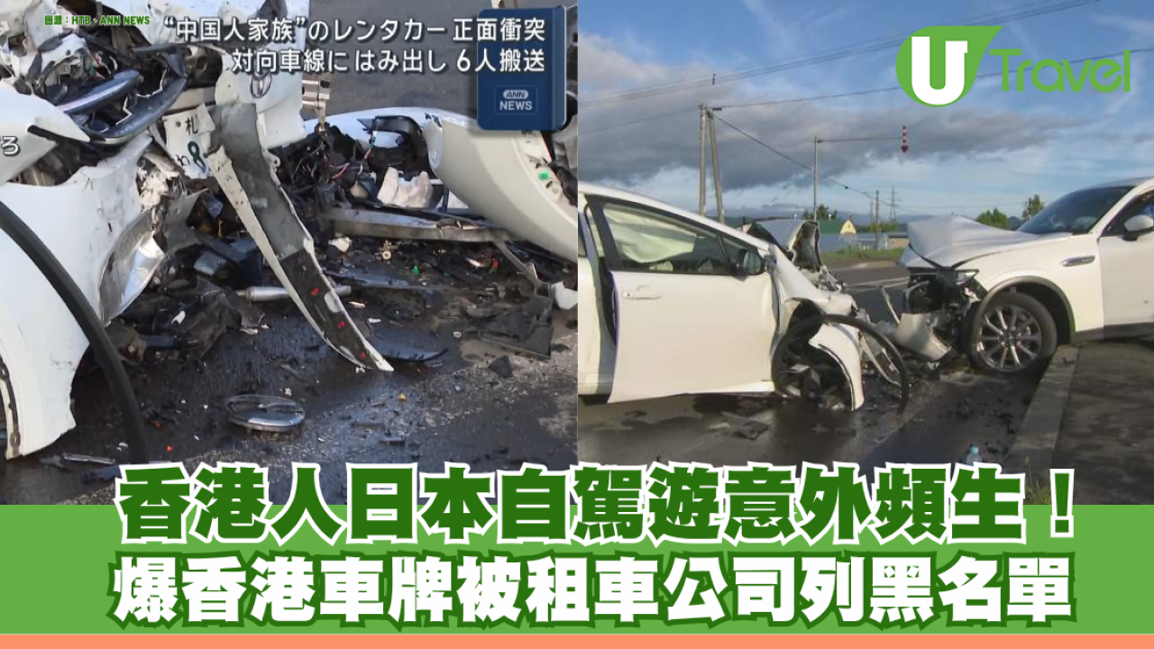 港人日本自駕遊意外頻生！爆香港車牌被列租車黑名單 行內人揭三大保命法則