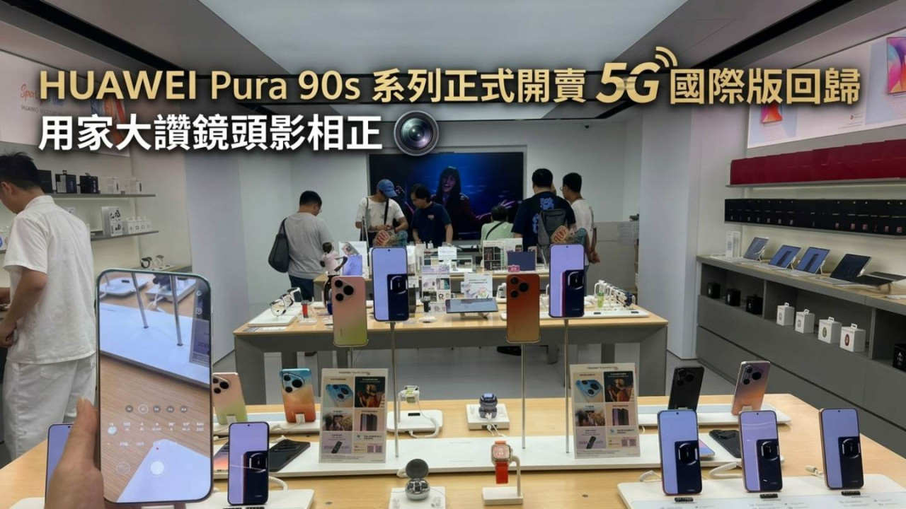 HUAWEI Pura 90s 系列正式開賣 5G 國際版回歸　用家：2 億像素長焦對風景及旅遊影相特別實用