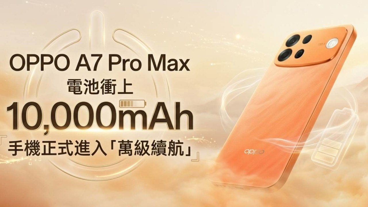 OPPO A7 Pro Max電池衝上10,000mAh 手機正式進入「萬級續航」 8月4日發布