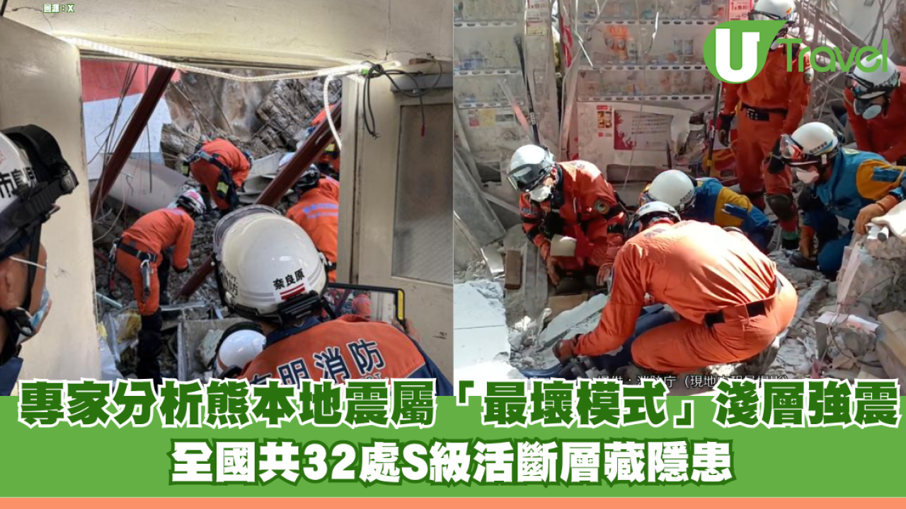 日本專家分析熊本地震屬「最壞模式」淺層強震 全國共32處S級活斷層藏隱患 