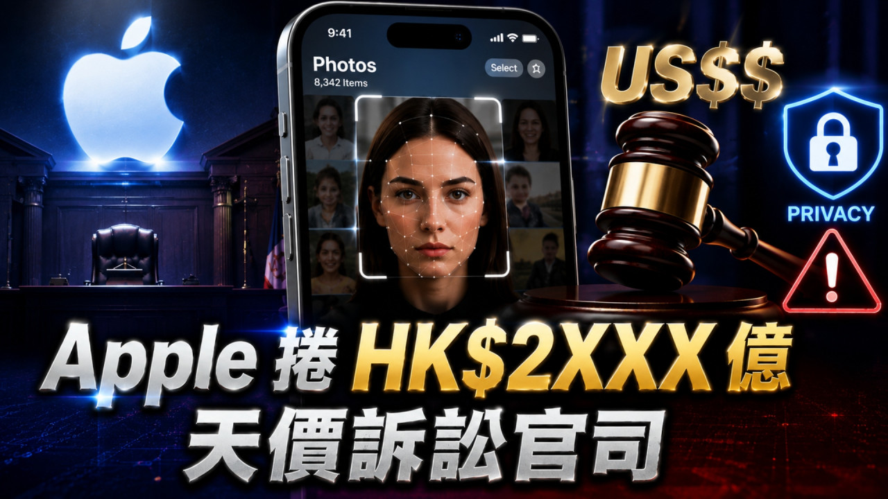 Apple 捲 HK$2XXX 億天價訴訟！Photos 人臉辨識被控侵犯私隱 原告需做足 1 件事方望獲賠