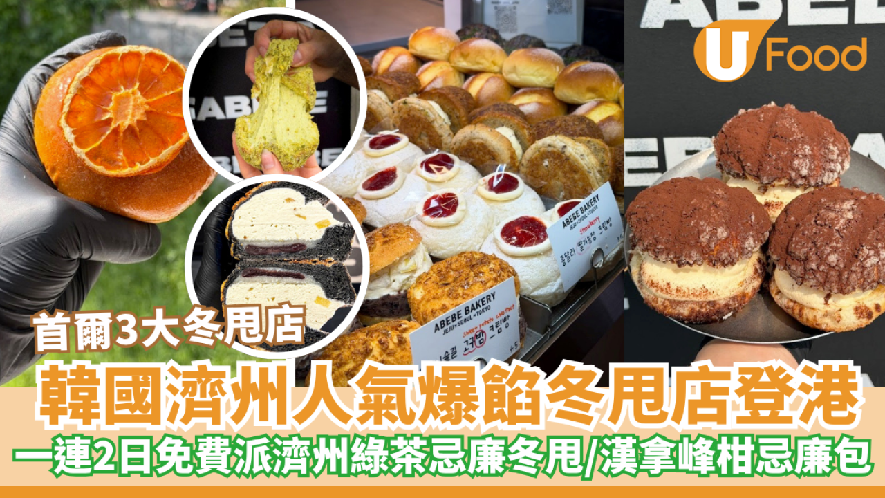 韓國濟州人氣冬甩店進駐尖沙咀！一連2日免費派朱古力忌廉/濟州綠茶忌廉冬甩