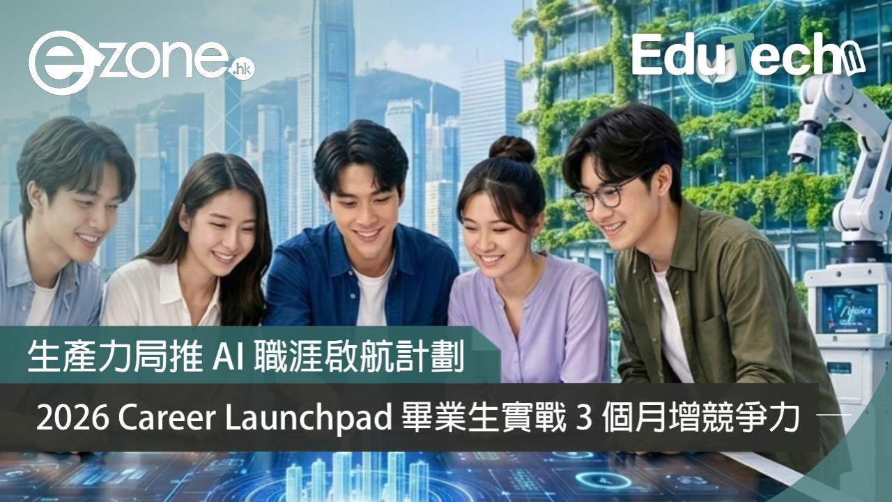 生產力局推 AI 職涯啟航計劃！2026 Career Launchpad 畢業生實戰 3 個月增競爭力