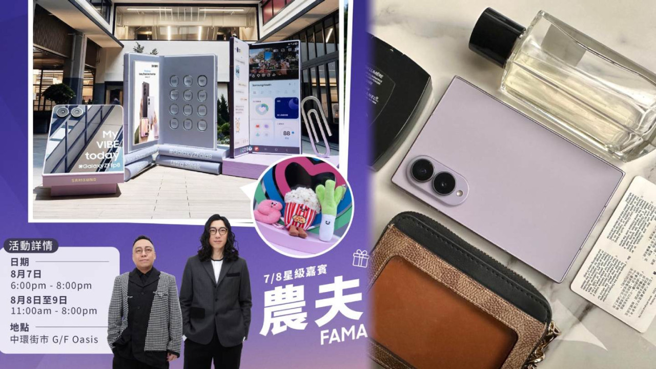 Samsung Galaxy Z8 系列摺機中環街市快閃試玩　農夫現身兼送限定禮品