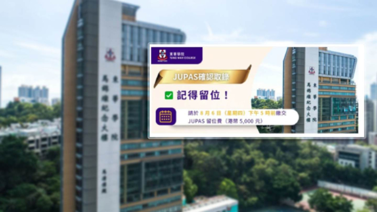 東華學院 JUPAS 烏龍誤發萬封取錄電郵!方保僑提三大防範建議