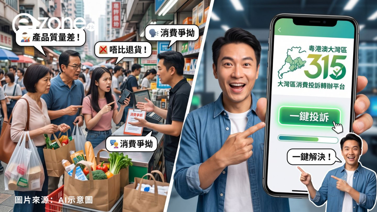 港人北上購物遇爭拗有救!大灣區消費投訴轉辦平台10.1啟動 跨境消費中伏「一鍵投訴」無須兩地奔波