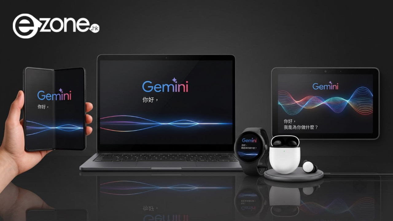 Google Assistant確定走入歷史!9月4日起Android全線轉用Gemini 簡單指令變複雜引網民抱怨