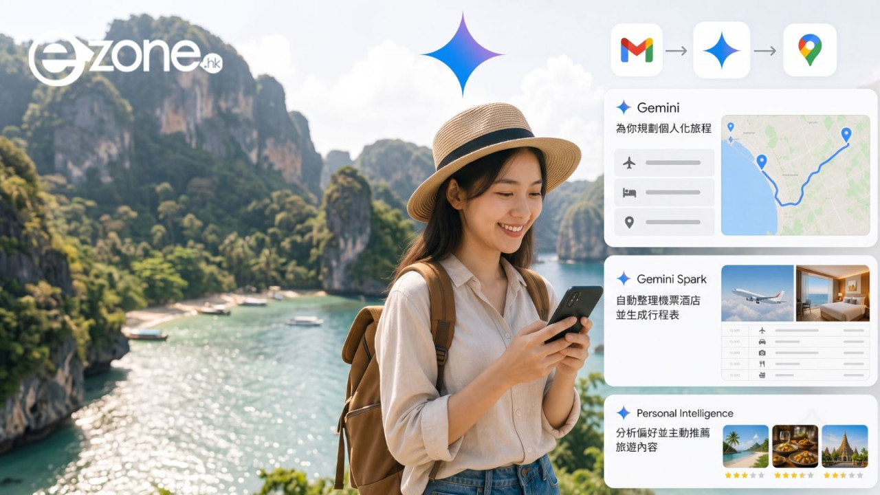 旅行規劃唔再手忙腳亂！Google官方親授Gemini旅遊攻略 結合全新「Spark」自動打理航班、酒店與景點安排
