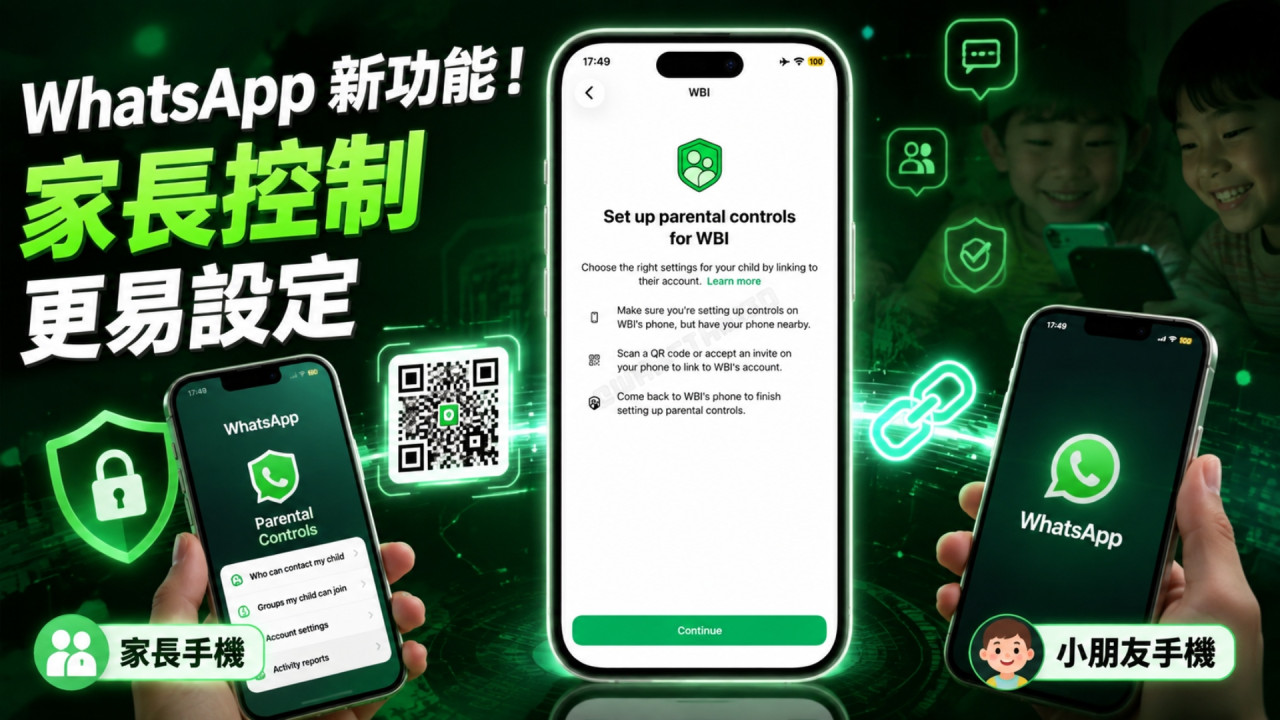 【WhatsApp新功能】推出家長監護管理小朋友帳戶 iPhone/Android設定步驟對話紀錄可睇？