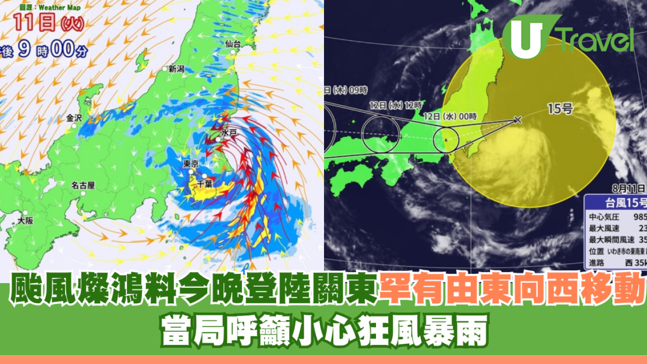 颱風燦鴻料今晚登陸關東 罕有路線由東向西移動 當局呼籲小心狂風暴雨