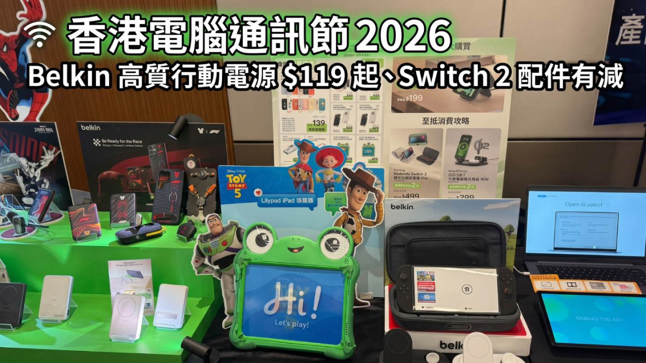 香港電腦通訊節 2026｜Belkin 高質行動電源 $119 起、Switch 2 配件有減 同場新品 Thunderbolt 5 擴展基座、Disney × F1 聯乘充電配件一覽