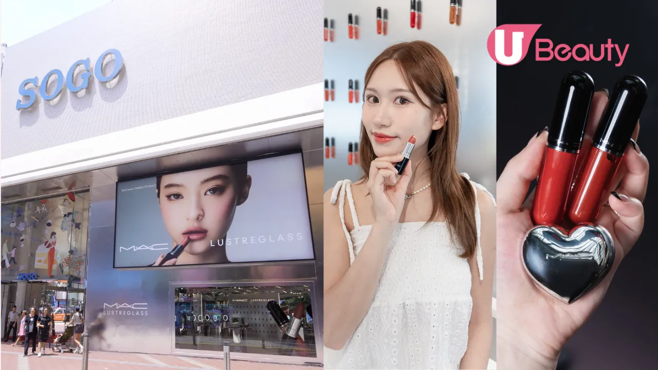 M.A.C 鏡光唇藝限定店登陸銅鑼灣！5大必玩體驗+送夢幻心心鏡/免費限定禮包