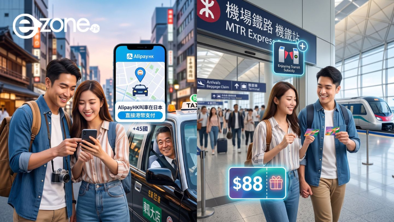 港人外遊必備!AlipayHK叫車拓至日本、歐美等46國直接港幣支付 EasyGo搭機鐵更享交通津貼再送$88