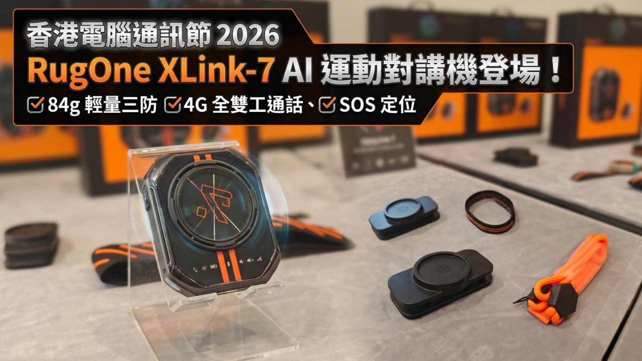 香港電腦通訊節 2026｜RugOne XLink-7 AI 運動對講機登場！84g 輕量三防、4G 全雙工通話、SOS 定位
