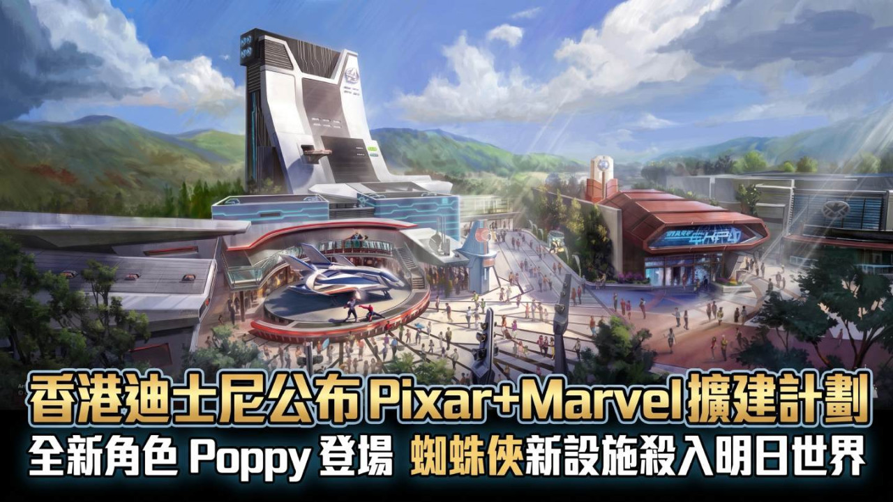 香港迪士尼公布 Pixar＋Marvel 擴建計劃！全新角色 Poppy 登場　蜘蛛俠新設施殺入明日世界