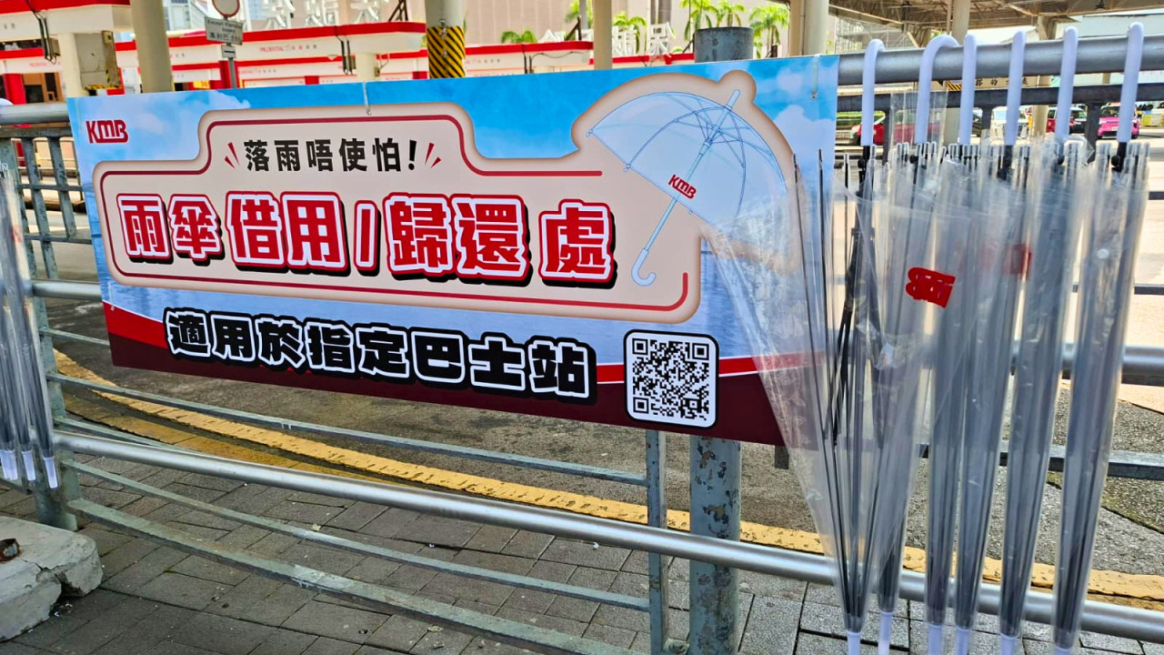 出街突然落大雨免買遮！九巴全港20個站免費借 支援異地歸還（即睇站點） | UHK 港生活