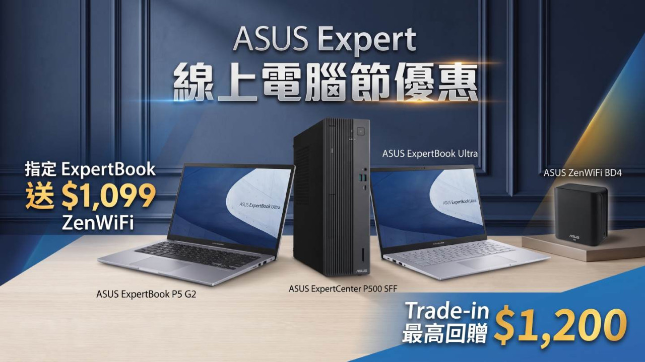 ASUS Expert 線上電腦節優惠　指定 ExpertBook 送 $1,099 ZenWiFi　Trade-in 最高回贈 $1,200