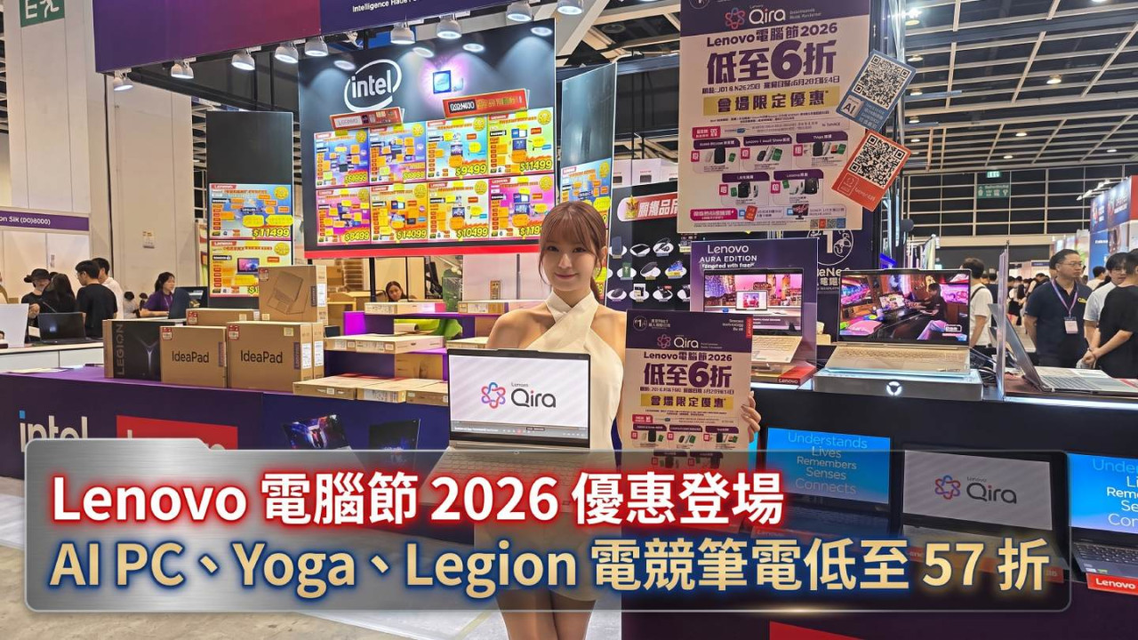 Lenovo 電腦節 2026 優惠登場　AI PC、Yoga、Legion 電競筆電低至 57 折　購機送滑鼠、背囊及 Xbox Game Pass