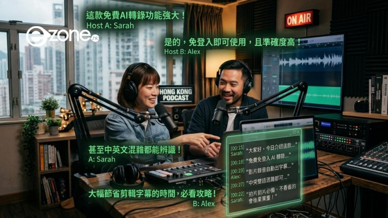 拍片剪片必備 免費錄音轉字幕AI工具 中英雙語混雜都可辨識【免登入即用】