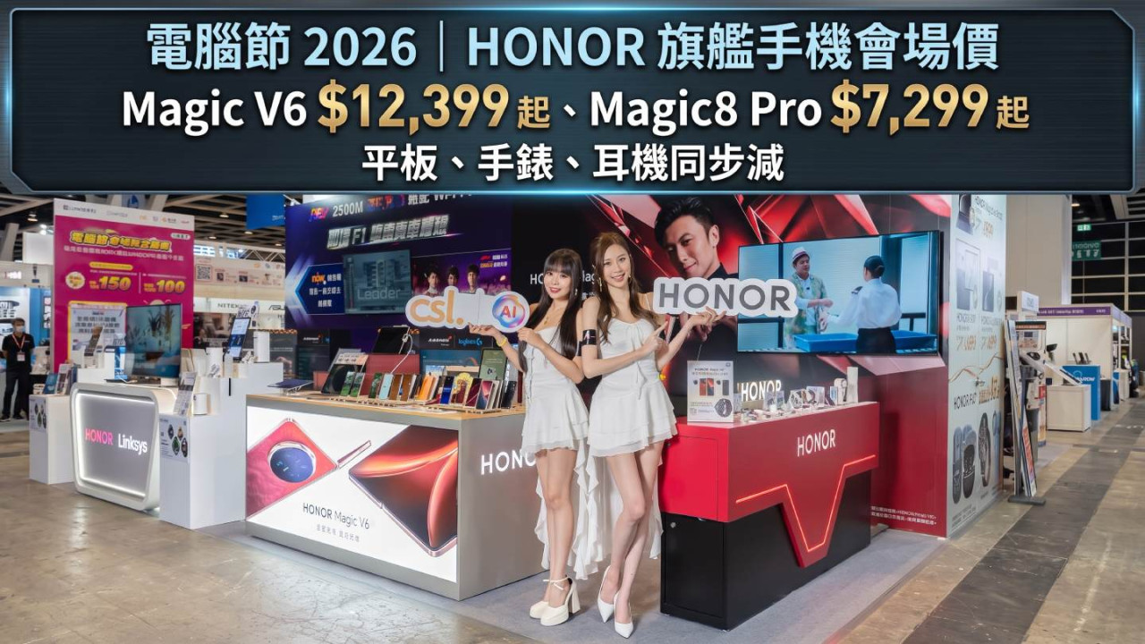 電腦節 2026｜HONOR 旗艦手機會場客戶價　Magic V6 $12,399 起、Magic8 Pro $7,299 起　平板、手錶、耳機同步減