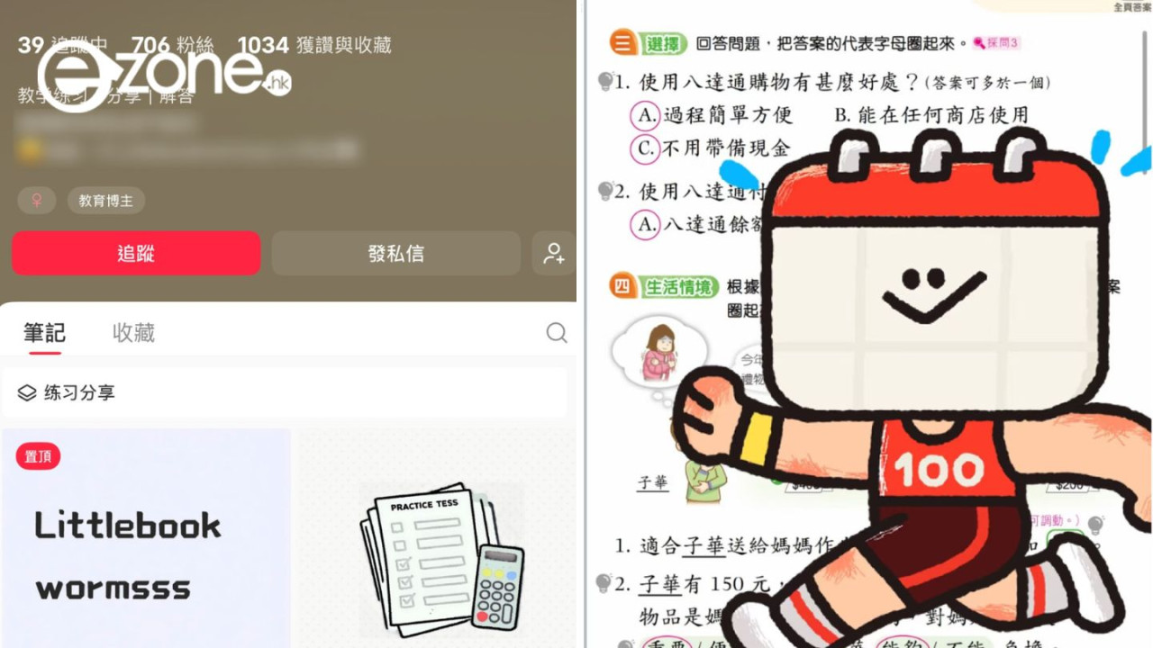 全港家長請注意！小紅書驚現小學作業完整答案 疑連教師用書都流出？擅自轉載最高可判監4年