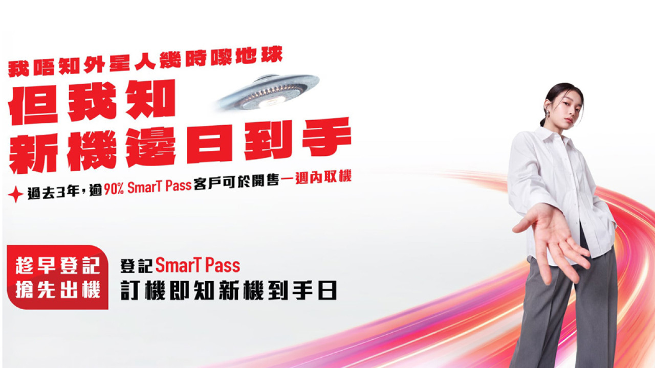 新機快將登場!SmarTone推「SmarT Pass出機快證」 優先出機兼即知到手日