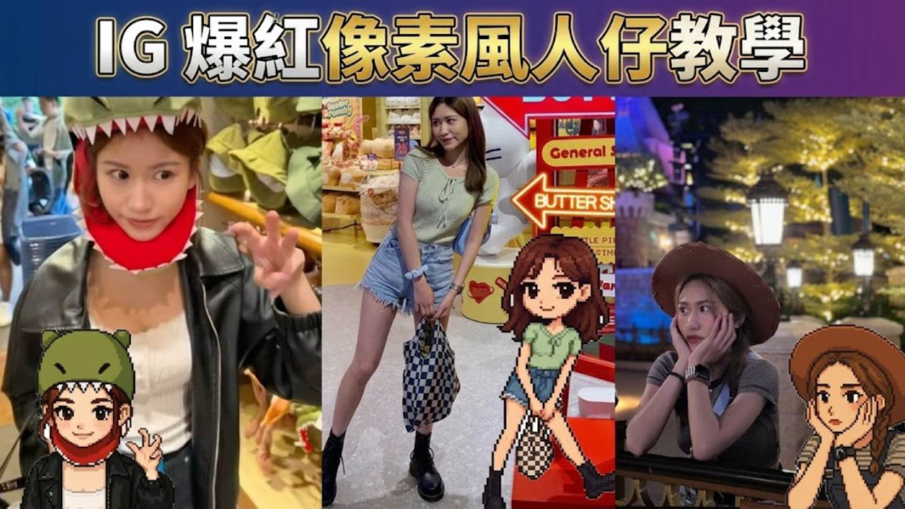 IG 爆紅像素風人仔教學|Perplexity 上載相片 1 分鐘生成 iPhone 去背貼 Story 做法