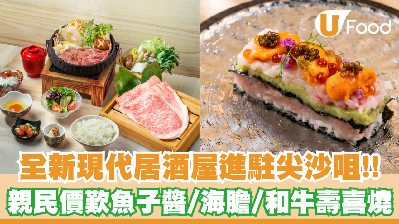全新現代居酒屋AOI by KAIYŌ進駐尖沙咀！親民價歎魚子醬/海膽/和牛壽喜燒