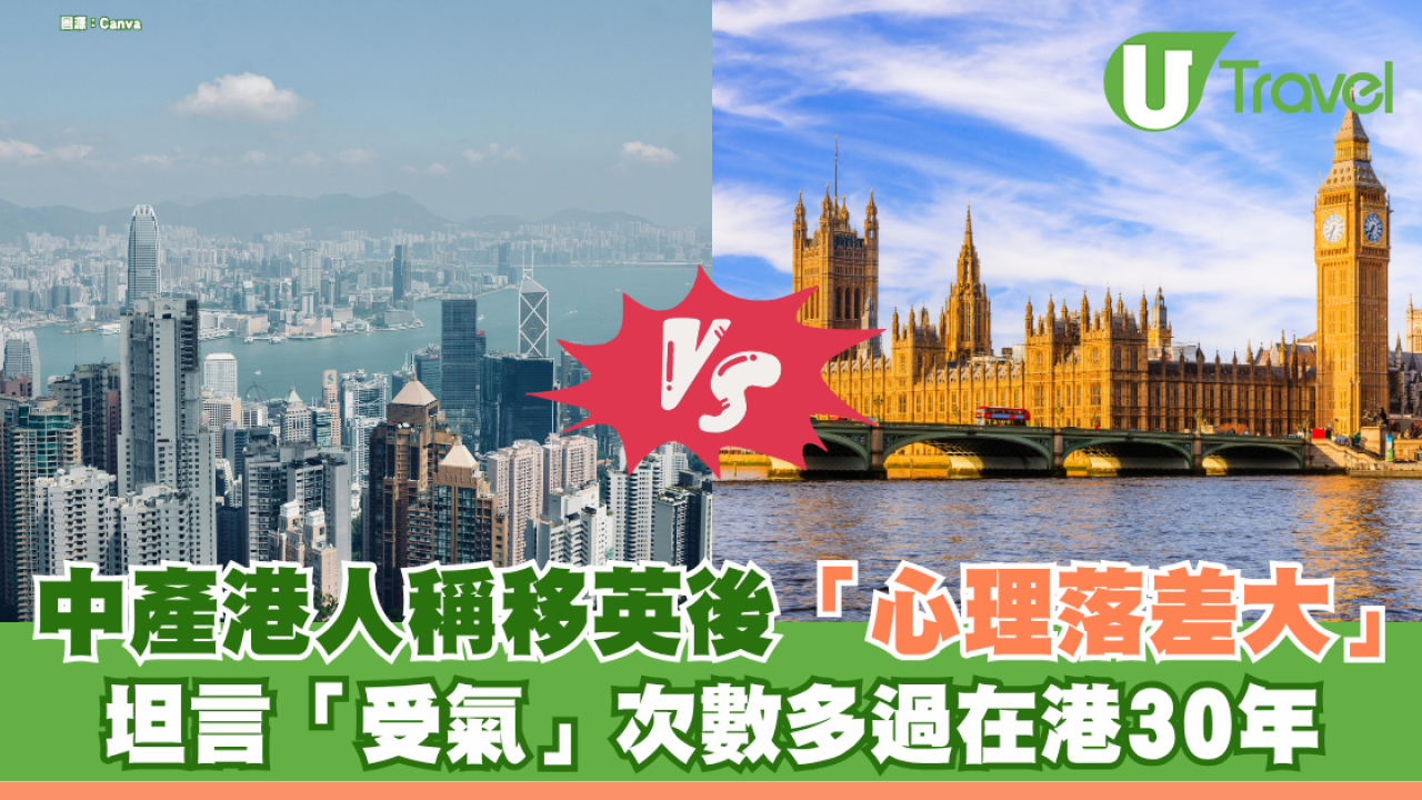 移英中產港人熱議生活落差 坦言「受氣」次數多過在港30年 網民：做嘢慢又有甩漏