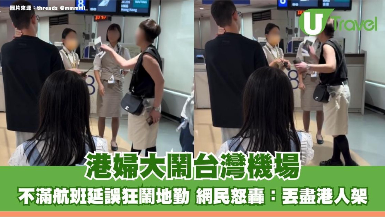 港婦大鬧台灣機場！不滿航班延誤狂鬧地勤 網民怒轟：丟盡港人架