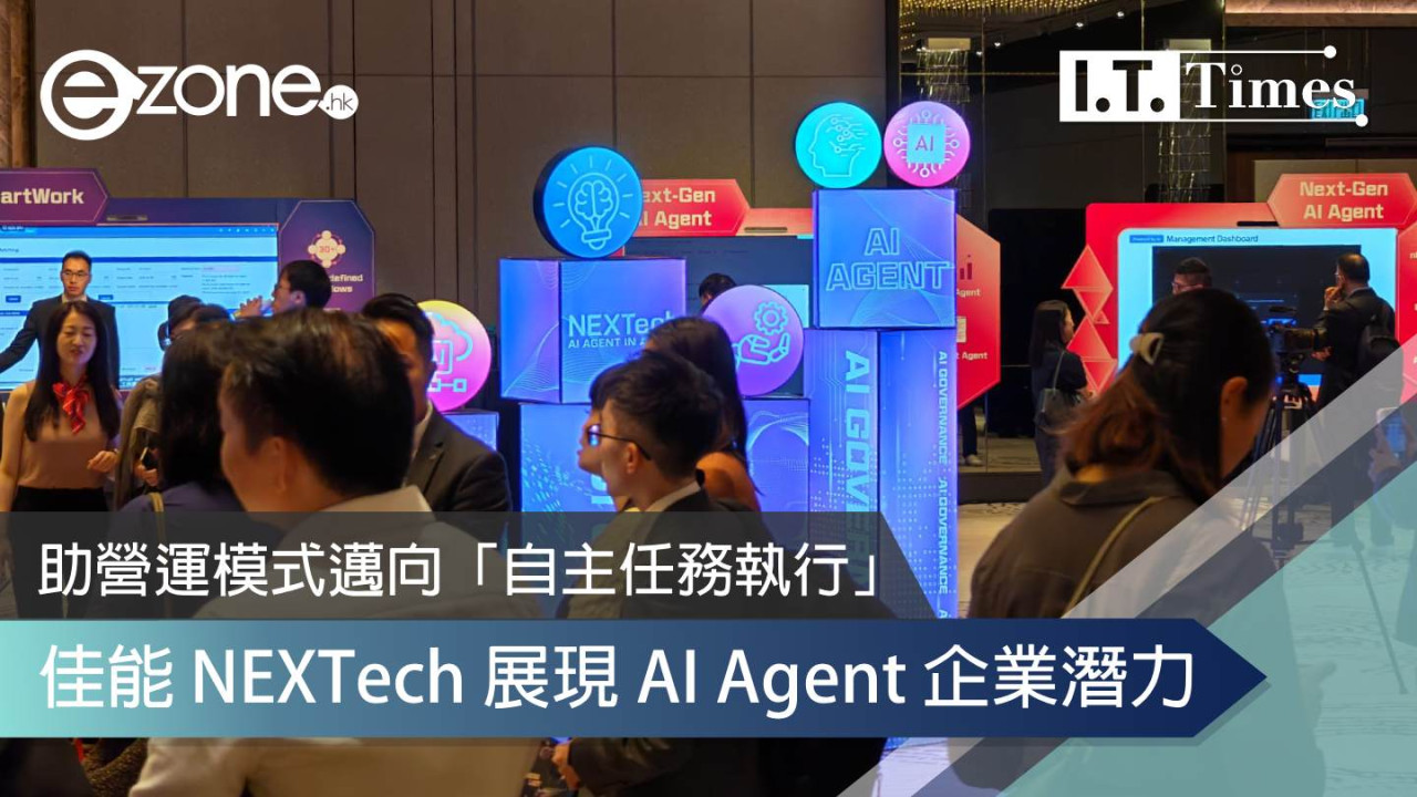 佳能 NEXTech 展現 AI Agent 企業潛力 助營運模式邁向「自主任務執行」